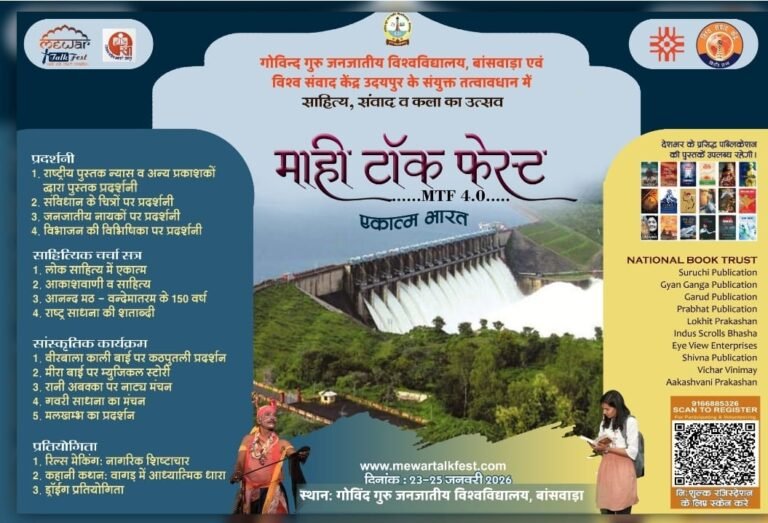 Mahi Talk Fest 4.0 Poster Unveiled at GGTU: Banswara Set for 3-Day Literary & Art Extravaganza